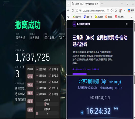 三角洲dma辅助平台软件效果